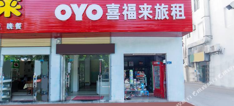 OYO喜福来旅租(海口龙湖天街高铁城西站店)图片