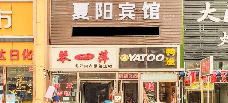 OYO大同夏阳宾馆图片