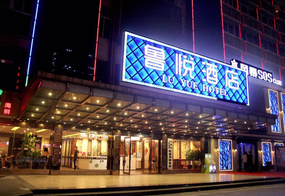 广州山东大厦鲁悦酒店(白云文化广场地铁站)