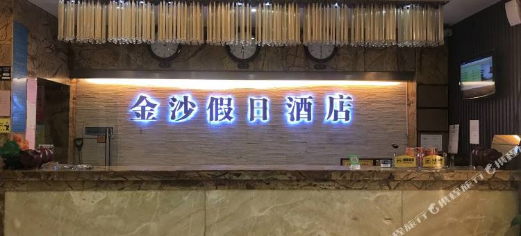 河池金沙假日酒店图片