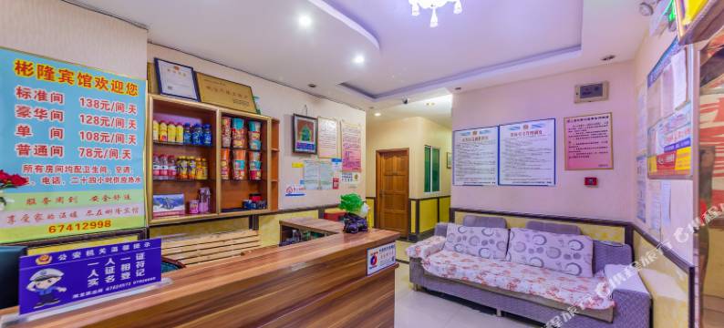 彬隆宾馆(重庆江北国际机场店)图片