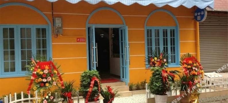 张家界蒲公英特色主题客栈图片