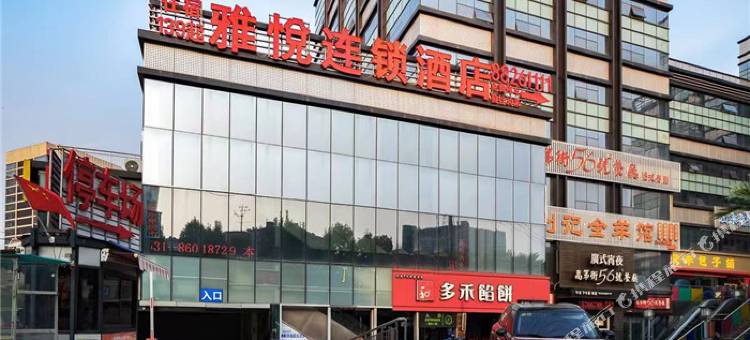 雅悦酒店(济南齐鲁医院泉城广场店)图片