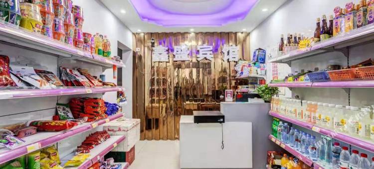 鑫盛宾馆(郑州郑大一附院东区高铁公园地铁站店)图片