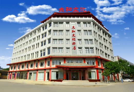 富县太和文化酒店外景图