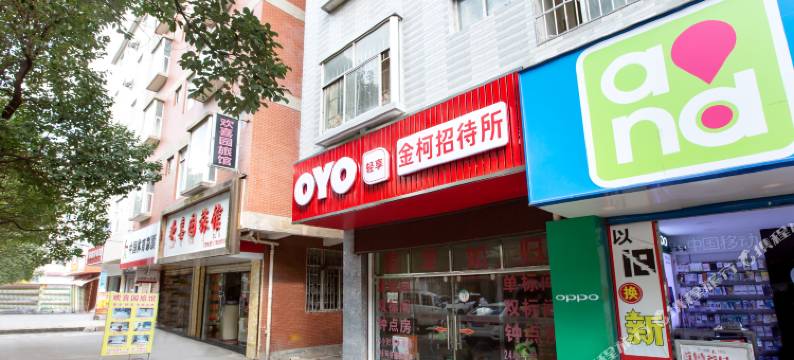 昆明金柯招待所图片