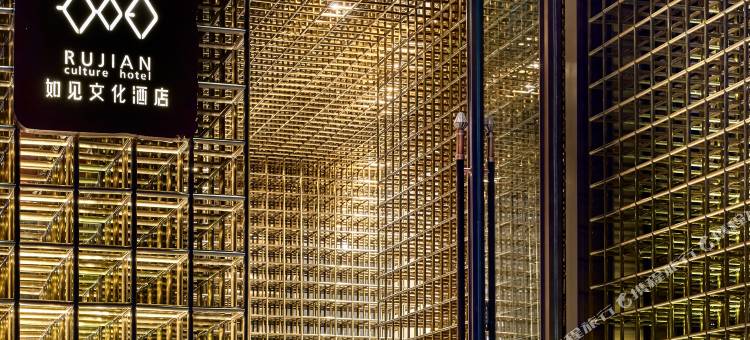 成县如见文化酒店图片