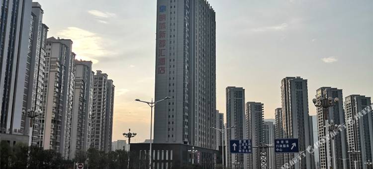 三明明城新都汇酒店(万达广场店)图片