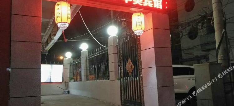 鹿邑华美宾馆图片
