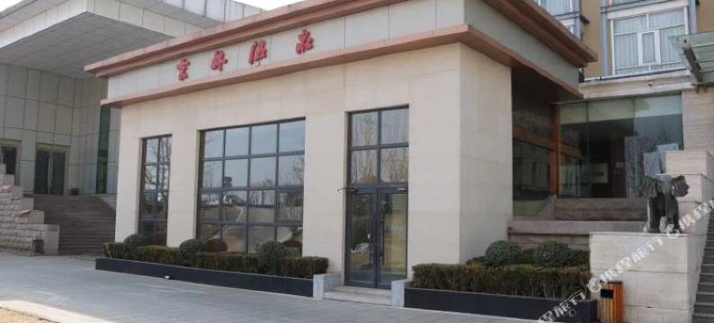 北京京林温泉公寓图片