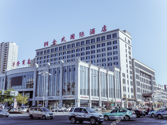 金武国际酒店(武威职业技术大学市博物馆店)