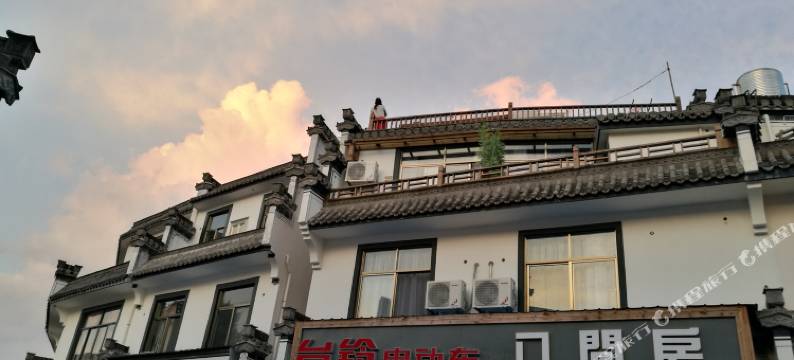 黄山八间房民宿(呈坎店)图片