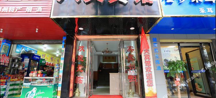 郴州八天宾馆图片