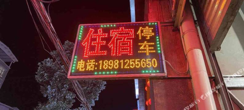 广元双林宾馆图片