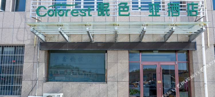 眠色·亚酒店(灵武宁东商城店)图片