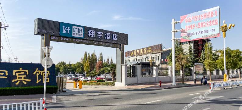 淮安翔宇酒店图片