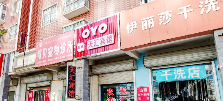 OYO天汇宾馆(郑州财税金融学院果树所地铁站店)图片