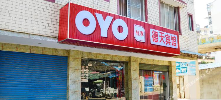 OYO桂林德天宾馆图片