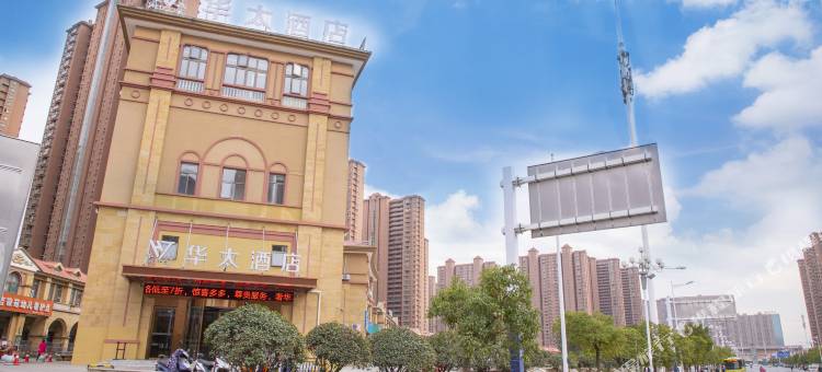 华太酒店(北城世纪城地铁站店)图片