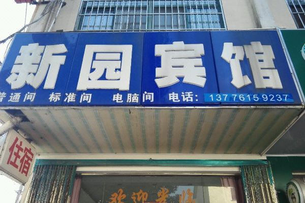 酒店图片