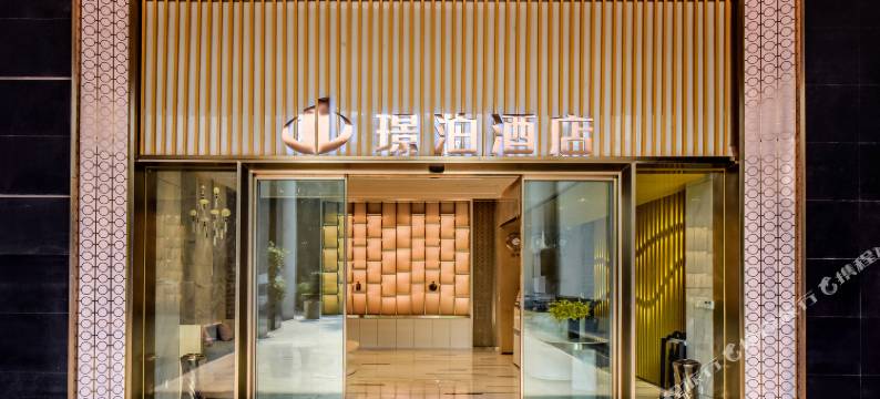 璟泊酒店(重庆南滨路阳光100店)图片