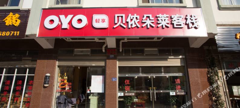 曲靖贝侬朵莱客栈图片