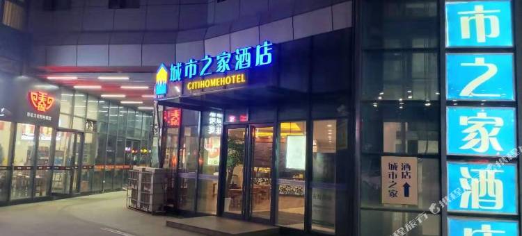城市之家酒店(徐州东站西出站口店)图片