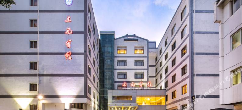 苏州三元宾馆(观前街三元坊地铁站店)图片