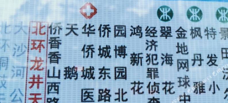 深圳世界之窗欢乐谷锦绣中华民俗村华侨城豪宅公寓(2号店)图片