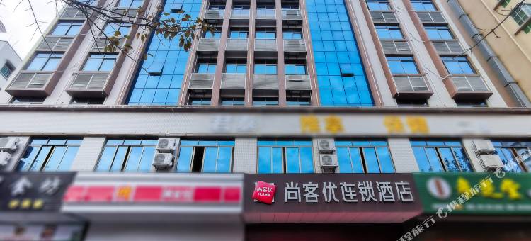 尚客优酒店(茂名高铁站1959文创步行街店)图片