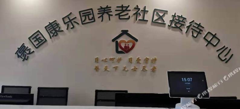 汉中褒河康乐养护中心图片