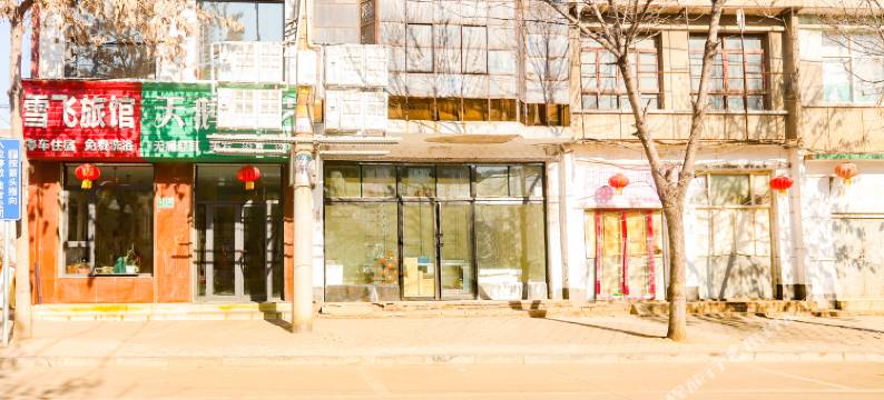 泽州雪飞宾馆图片