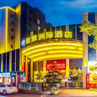 君雅洲际酒店(衡阳南岳衡山景区店)