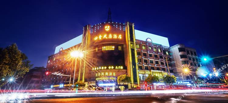 四季风尚酒店(永康宝龙广场西津桥店)图片