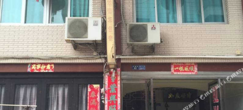 乐清虹兴旅馆图片