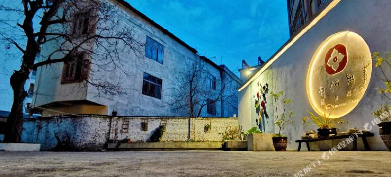 海螺沟有柿无事别院图片