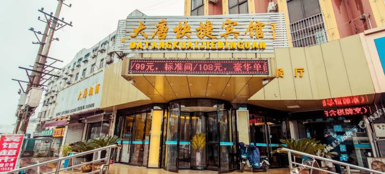 滁州大唐快捷宾馆(火车北站店)图片