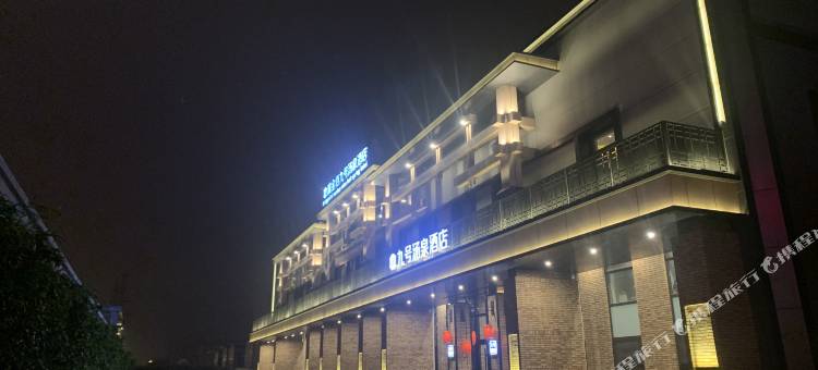 天津瀚金佰九号汤泉酒店图片