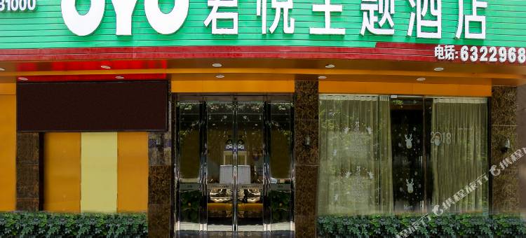 OYO博罗君悦主题酒店(博罗中心店)图片