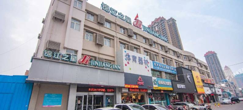锦江商务酒店(烟台福山区福海路店)图片