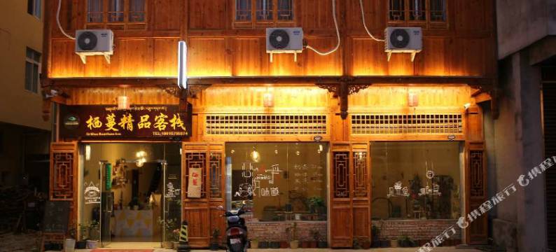 栖蔓精品客栈(磨西古镇海螺沟游客中心店)图片