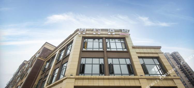 南充明约酒店(希望城南湖凯旋广场店)图片