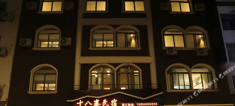武夷山十八寨民宿(火车站市立医院店)图片