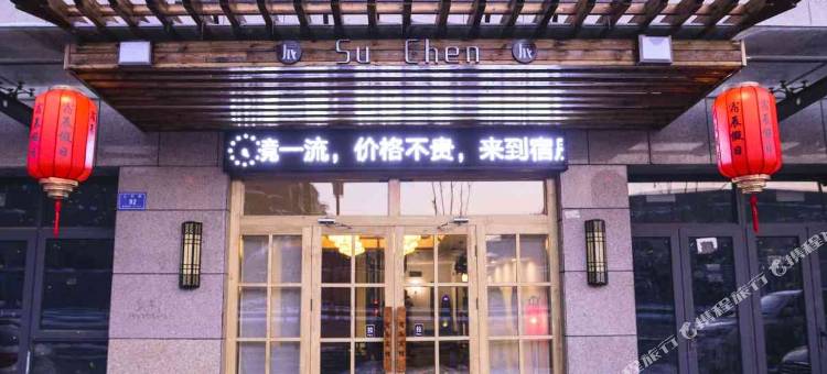 宿辰假日宾馆(大同古城华严寺店)图片