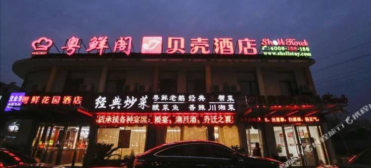 贝壳酒店(无锡新明西路广益星苑店)图片