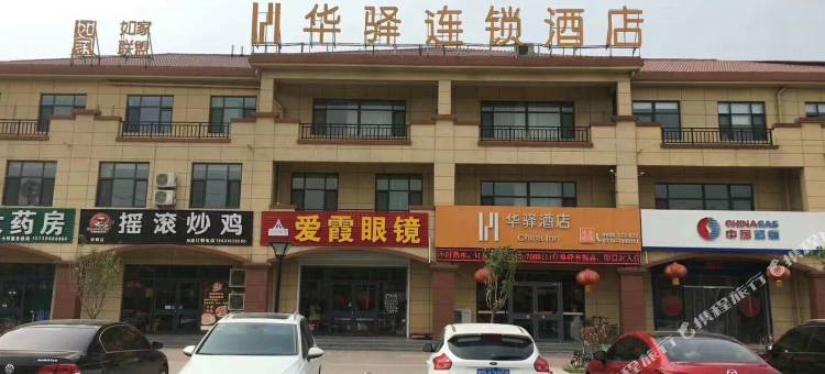 如家华驿酒店(邯郸冀南新区店)图片