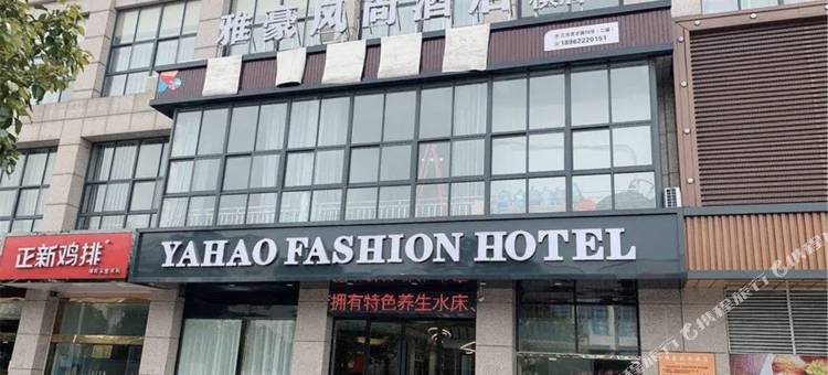 雅豪风尚酒店(张家港三兴店)图片