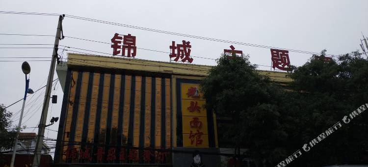 庆城锦城宾馆图片