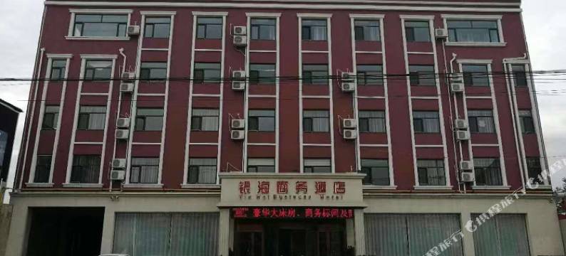 邯郸银海商务酒店图片