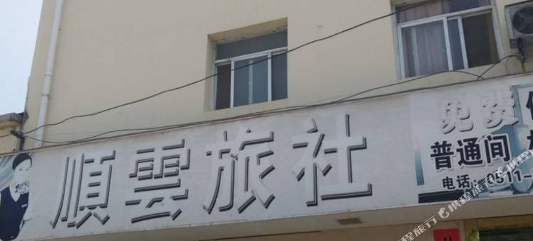 镇江顺云旅社图片